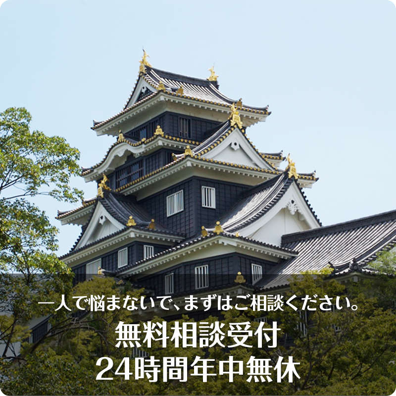 岡山エリア　岡山の探偵社｜浮気調査なら帝国レディース興信所