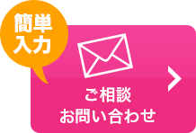 浮気調査なら佐賀探偵社帝国レディース ご相談・お問い合わせ