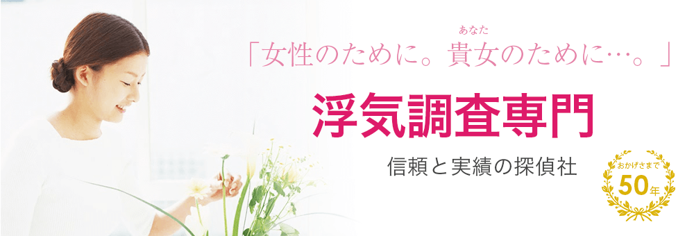 香川の探偵社｜浮気調査なら帝国レディース興信所