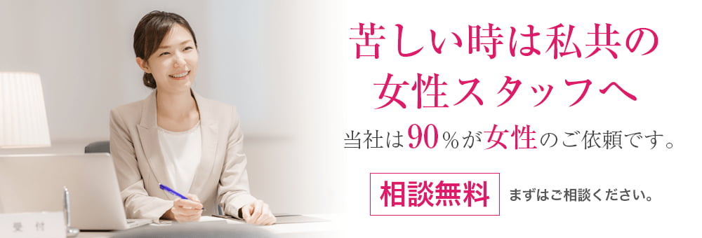 佐賀探偵社帝国レディース 苦しい時は私共の女性スタッフへ