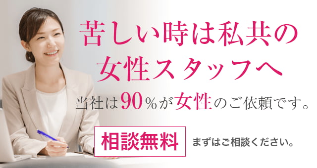 佐賀探偵社帝国レディース 苦しい時は私共の女性スタッフへ